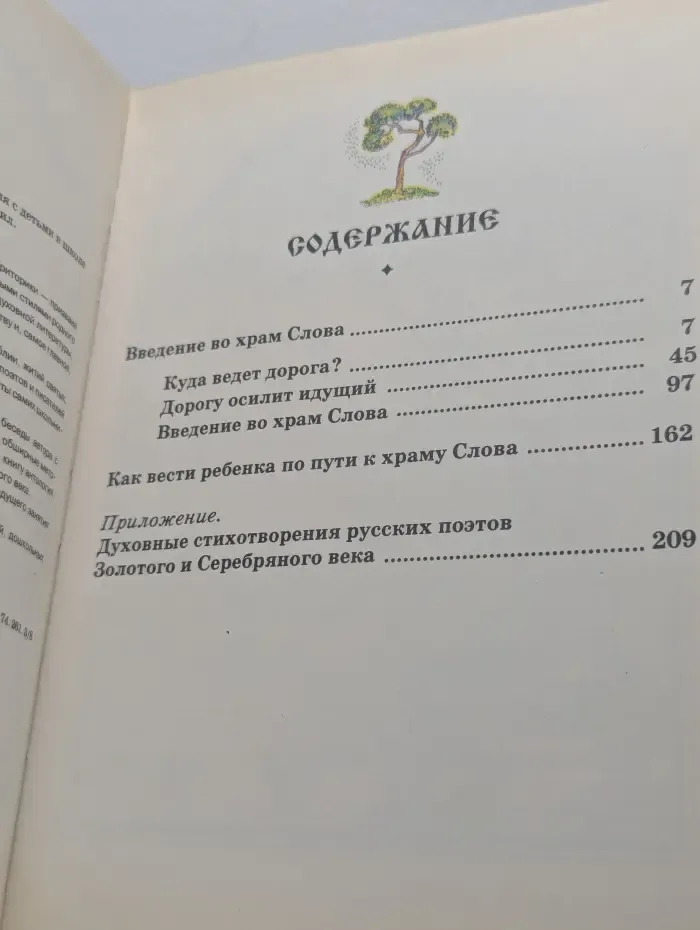 Введение во храм слова