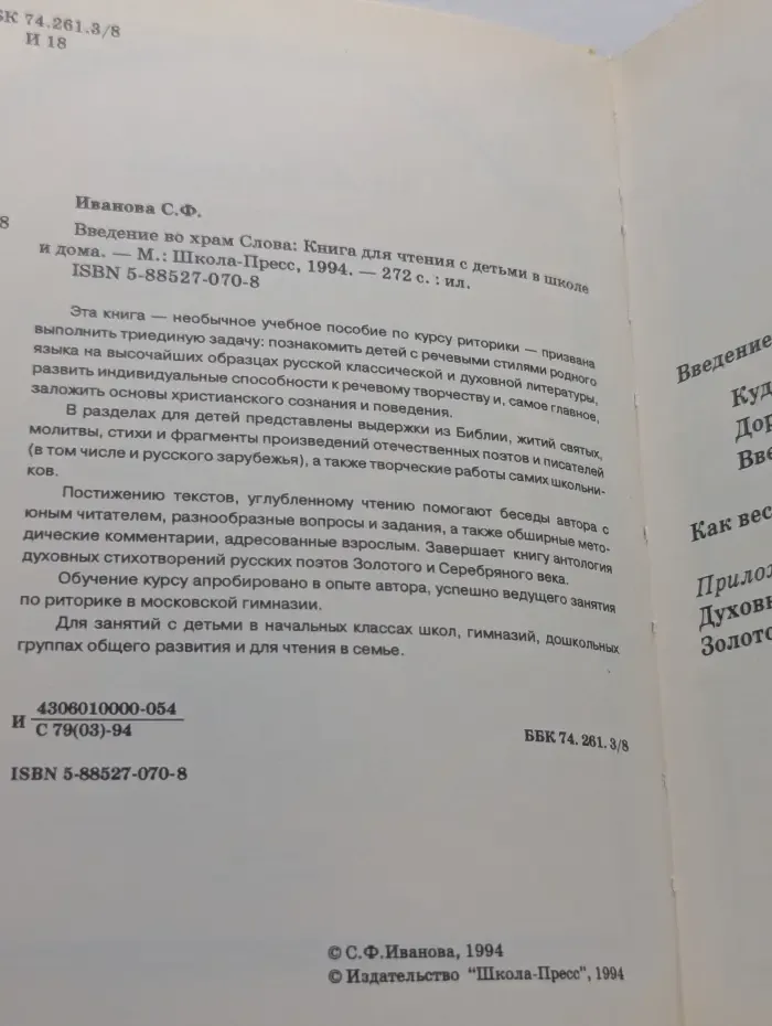 Введение во храм слова