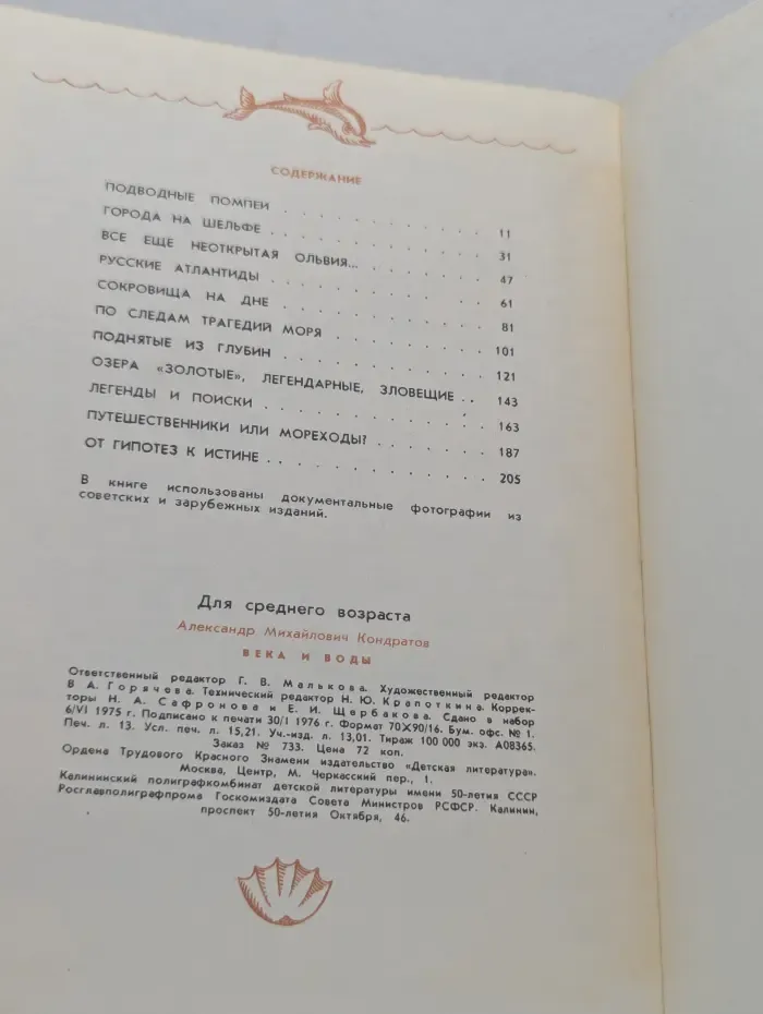 Века и воды