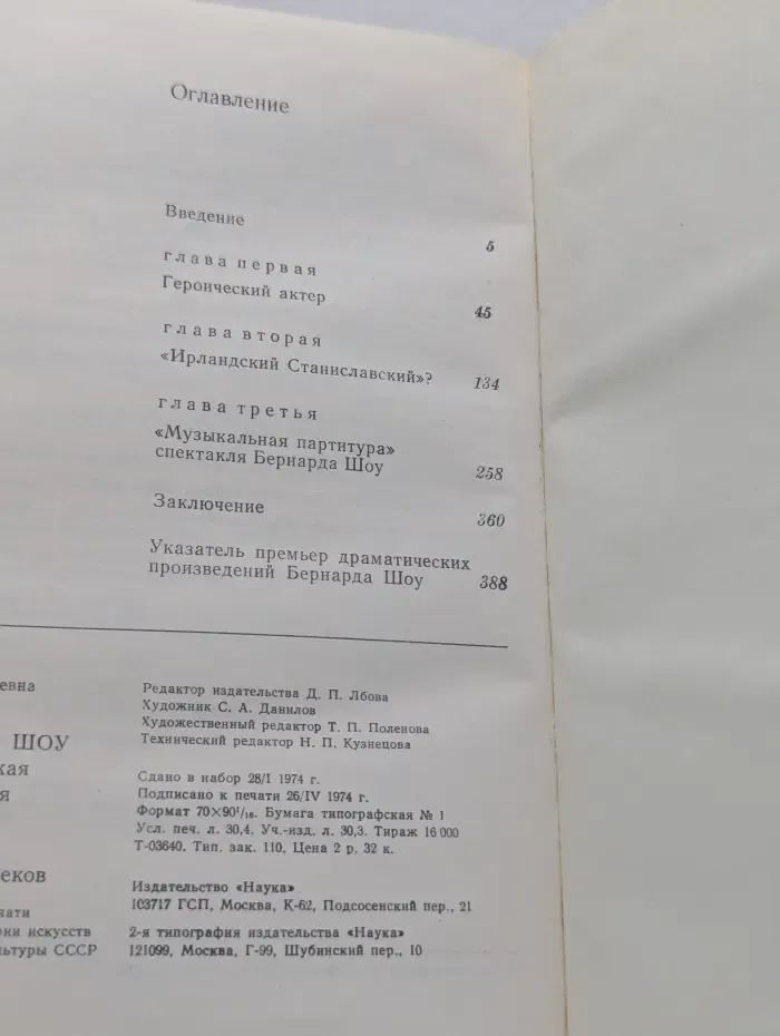 Бернард Шоу и европейская театральная культура на рубеже 19 - 20 веков