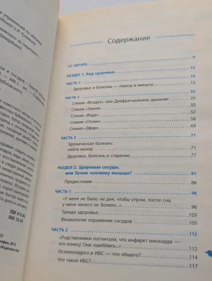 Оздоровление по системе доктора Бубновского. Код здоровья сердца и сосудов
