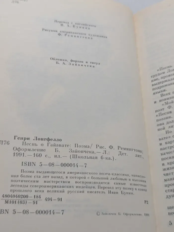 Школьная библиотека. Песнь о Гайавате