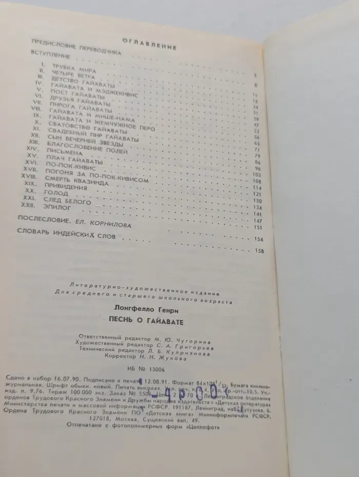 Школьная библиотека. Песнь о Гайавате
