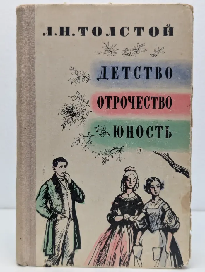 Школьная библиотека. Детство. Отрочество. Юность