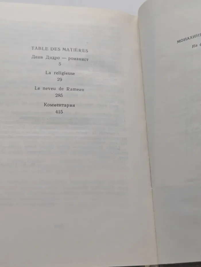 La Religieuse. Le Neveu de Rameau
