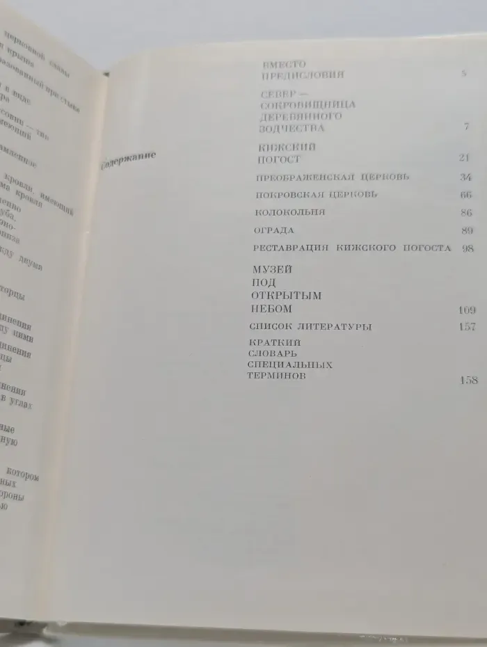 Памятники зодчества. Кижи