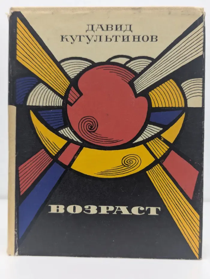 Возраст