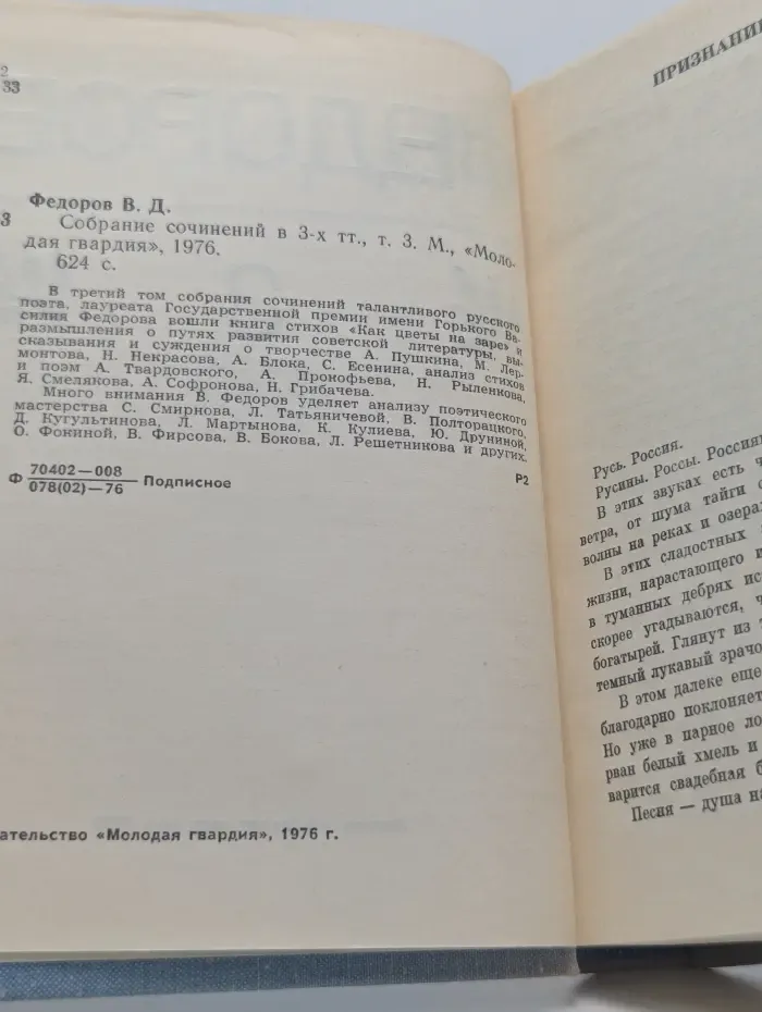 Василий Федоров. Собрание сочинений в 3 томах. Том 3