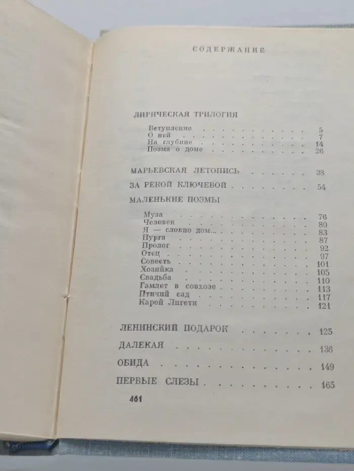 Василий Федоров. Собрание сочинений в 3 томах. Том 2
