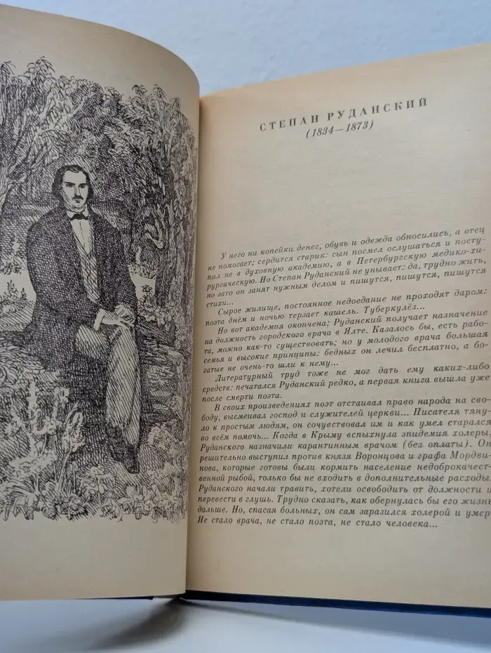 Где ты, барвинок, рос, вырастал