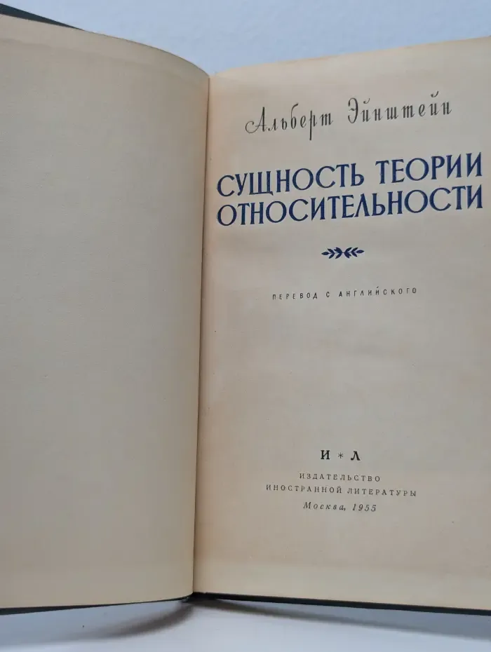 Сущность теории относительности