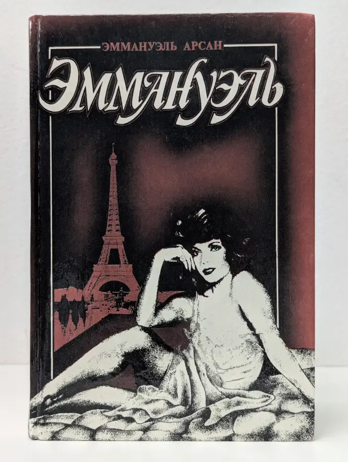 Эммануэль