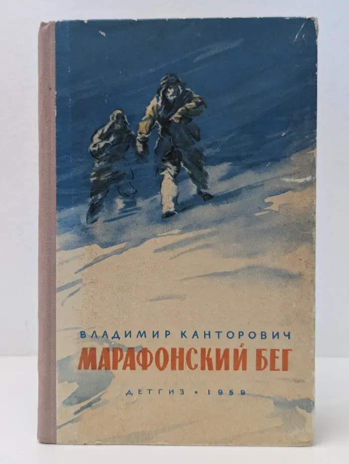 Марафонский бег