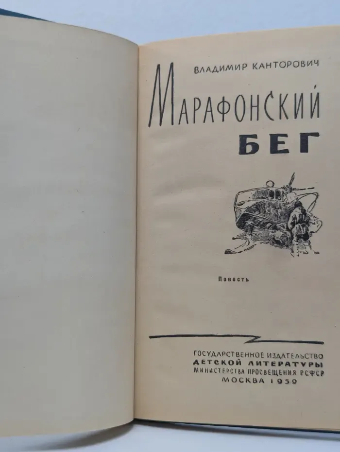 Марафонский бег