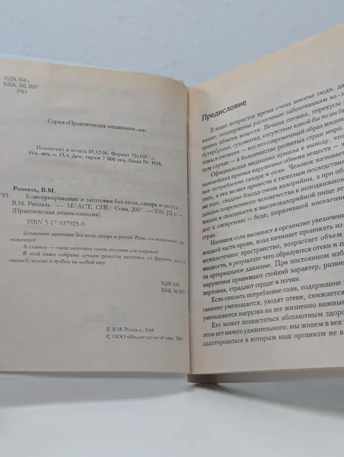 Практическая энциклопедия. Консервирование и заготовки без соли, сахара и уксуса