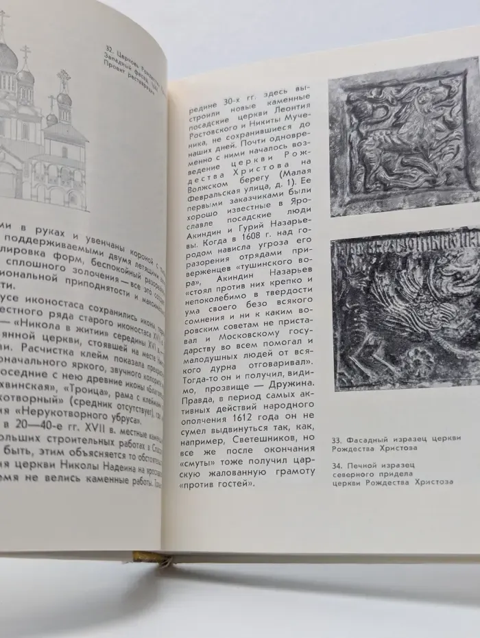 Архитектурно-художественные памятники городов СССР. Ярославль. Тутаев