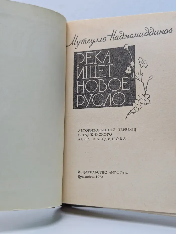 Река ищет новое русло