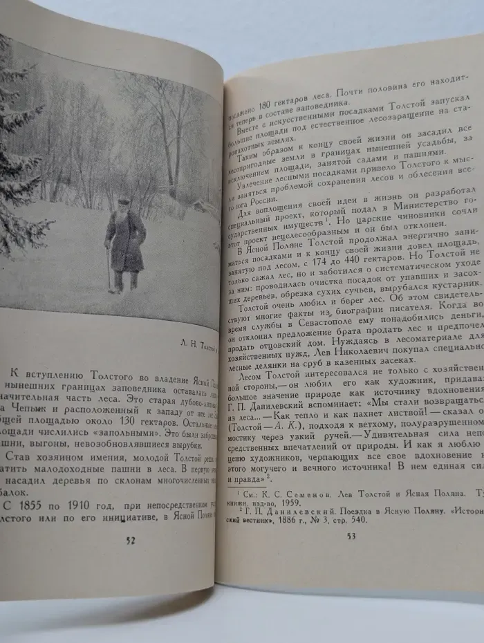 Заповедник музея-усадьбы Ясная Поляна