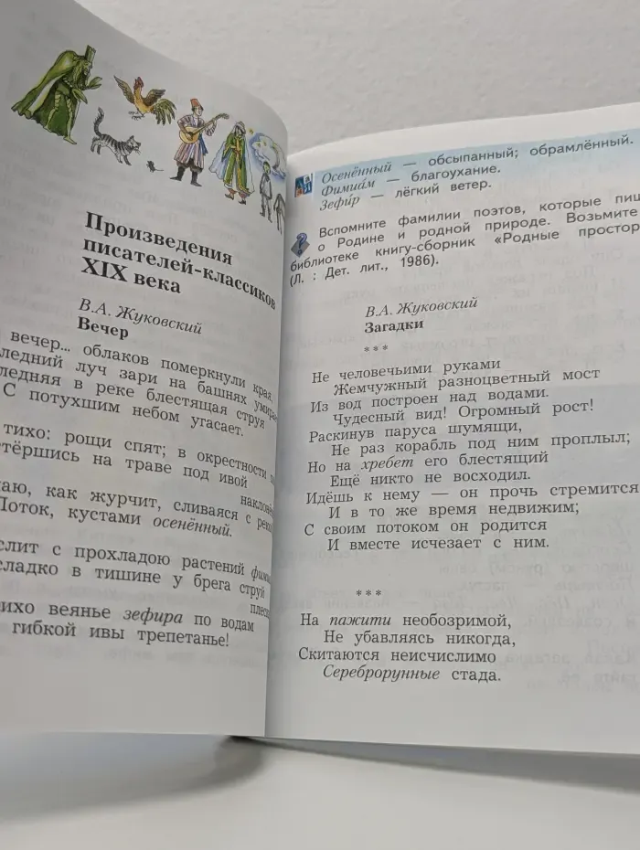 Литературное чтение. Учебная хрестоматия. 4 класс. Часть 1