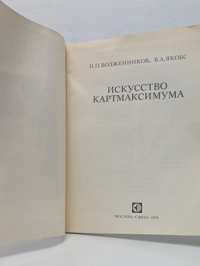 Искусство картмаксимума