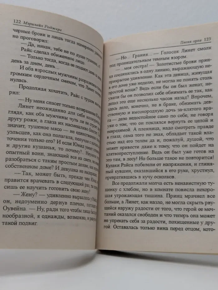 Купидон-Каприз. Песня орла