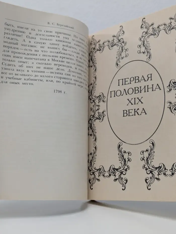 Очарованные книгой