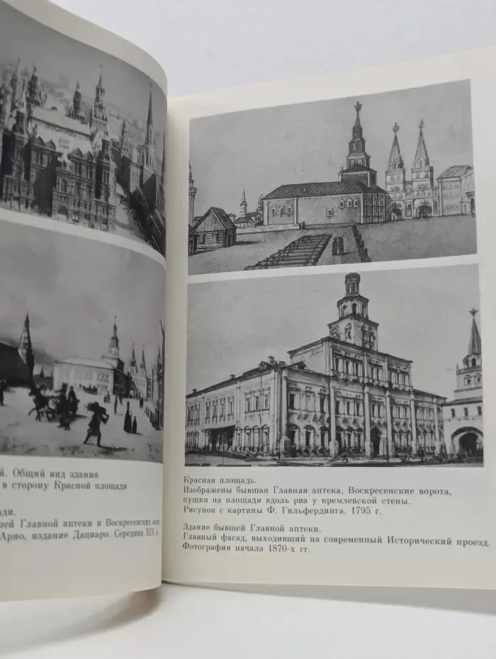 Биография московского дома. Исторический музей. Путеводитель