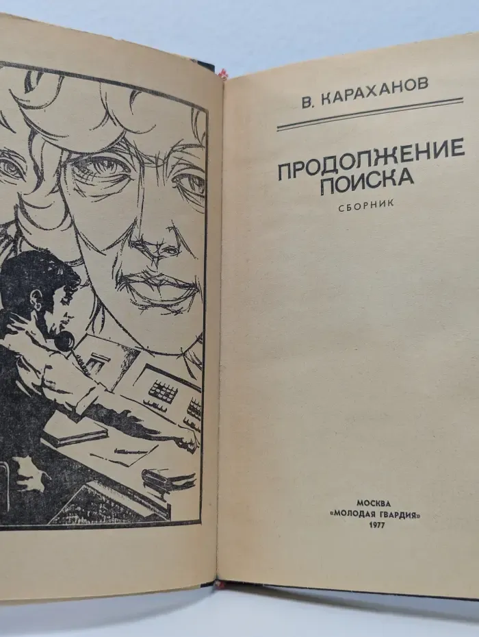 Стрела. Продолжение поиска