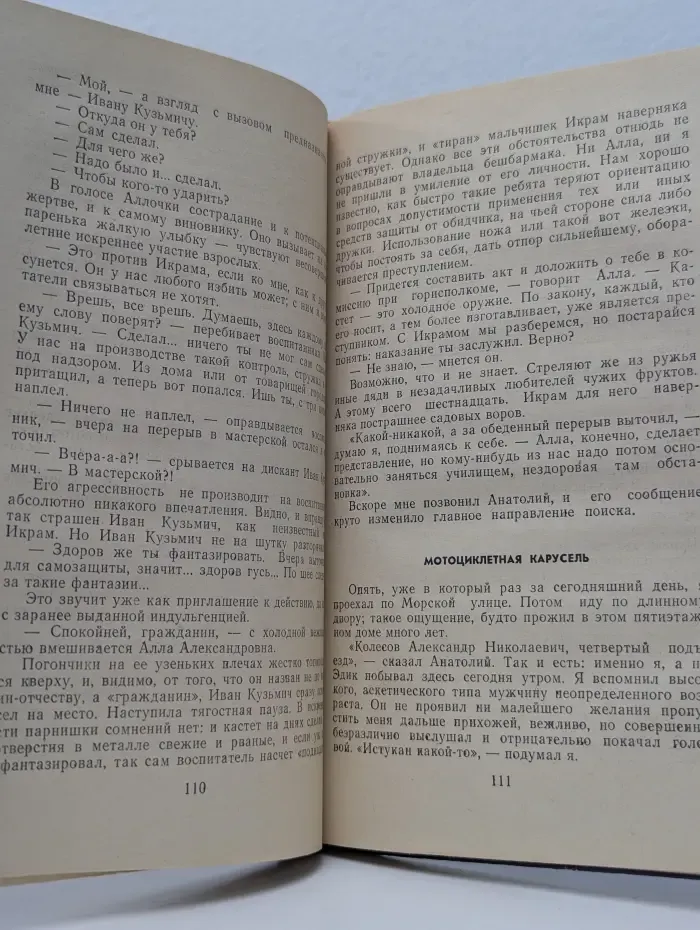 Стрела. Продолжение поиска