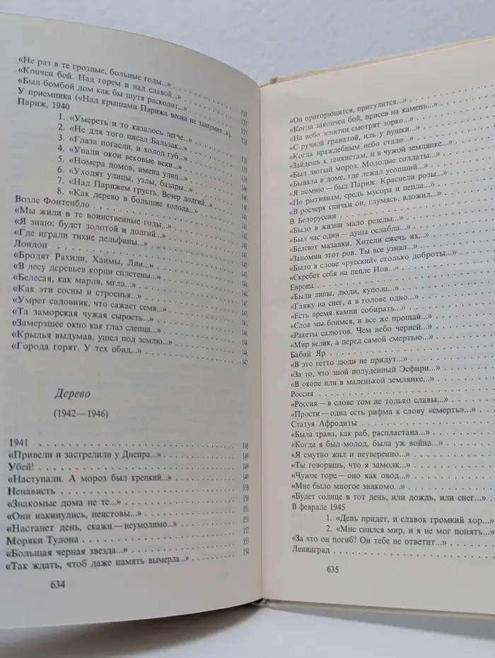 Илья Эренбург. Собрание сочинений в 8 томах. Том 1