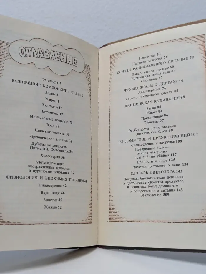 Популярная диетология