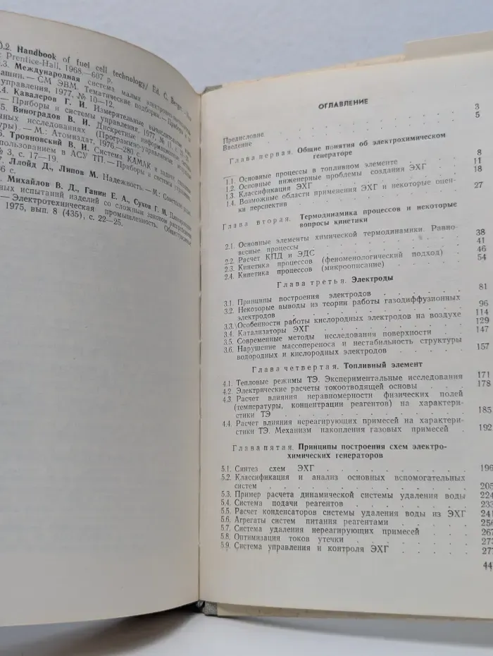 Электрохимические генераторы