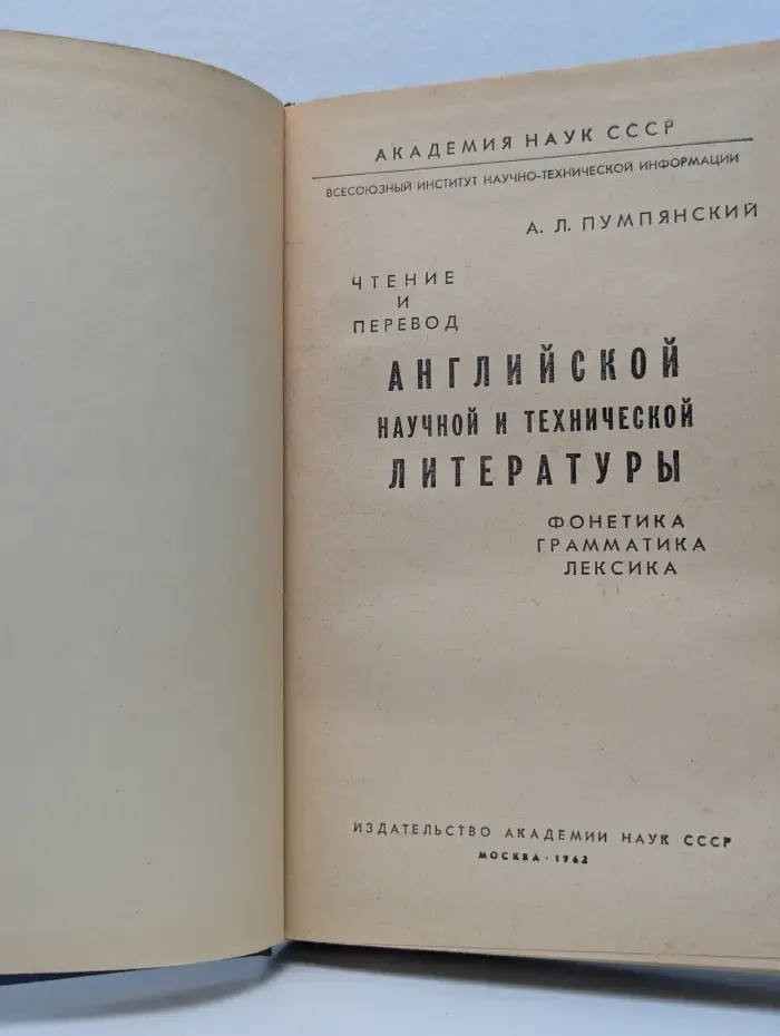 Чтение и перевод английской научной и технической литературы