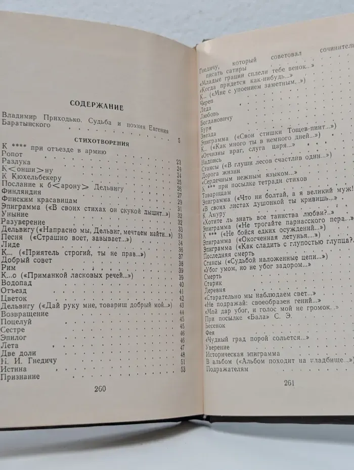 Евгений Баратынский. Стихотворения и поэмы