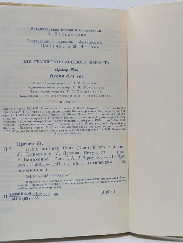 Поэтическая библиотечка школьника. Песня для вас