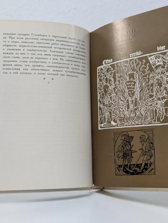 Йоханн Гутенберг и начало книгопечатания в Европе