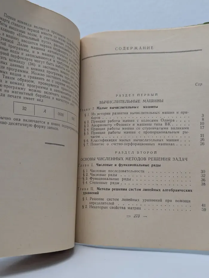 Элементы вычислительной математики
