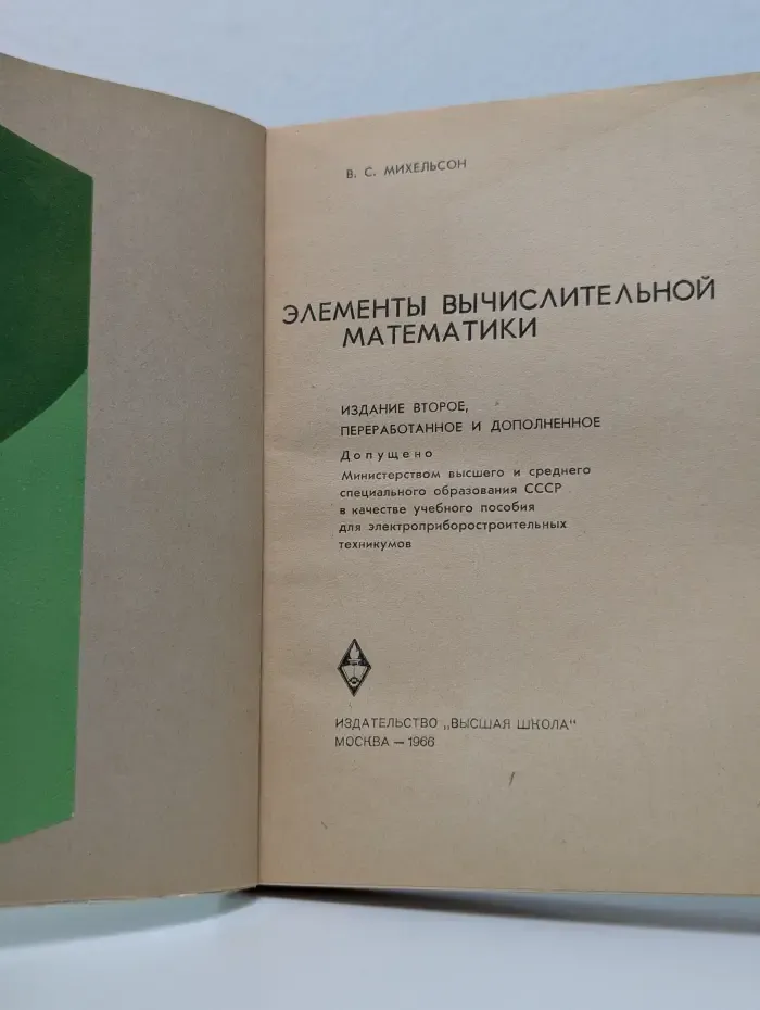 Элементы вычислительной математики