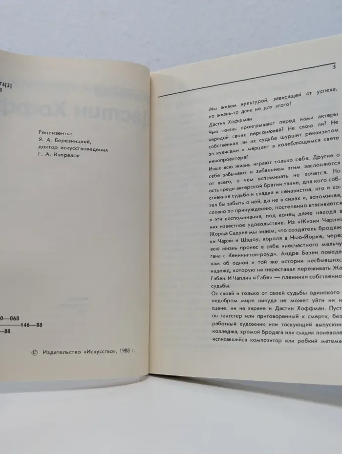 Мастера зарубежного киноискусства. Дастин Хоффман