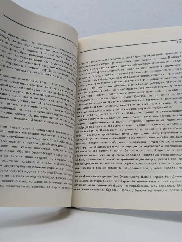 Мастера зарубежного киноискусства. Дастин Хоффман