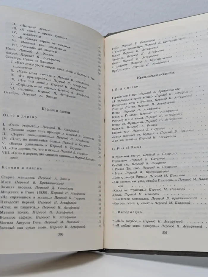 Ярослав Ивашкевич. Собрание сочинений в 3 томах. Том 1