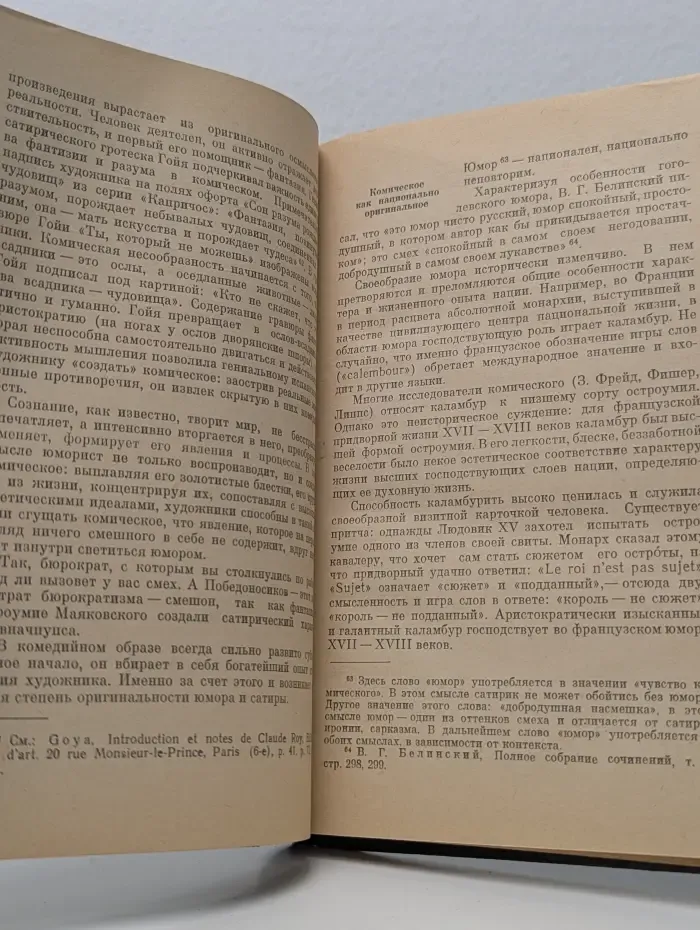 Комическое
