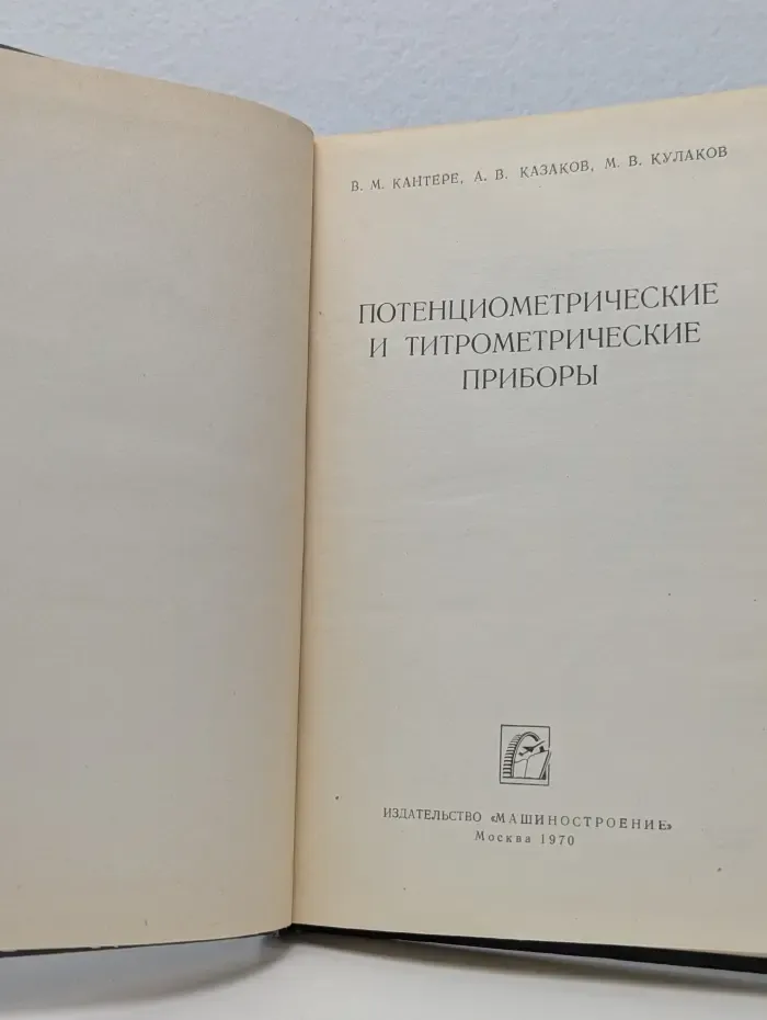 Потенциометрические и титрометрические приборы
