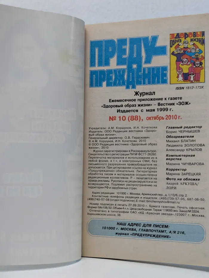 Предупреждение. Выпуск № 10/1988
