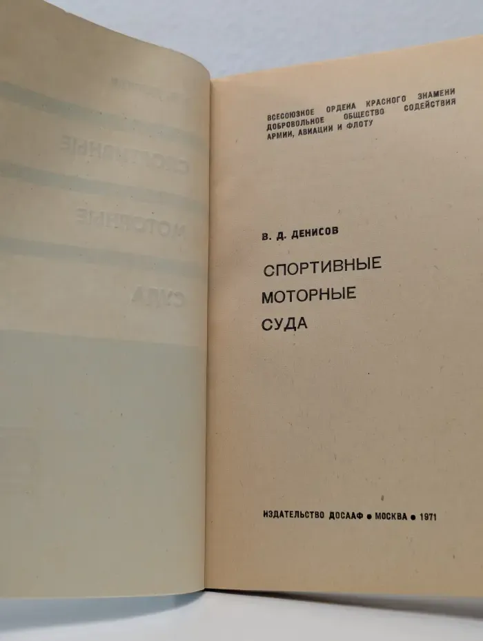 Спортивные моторные суда