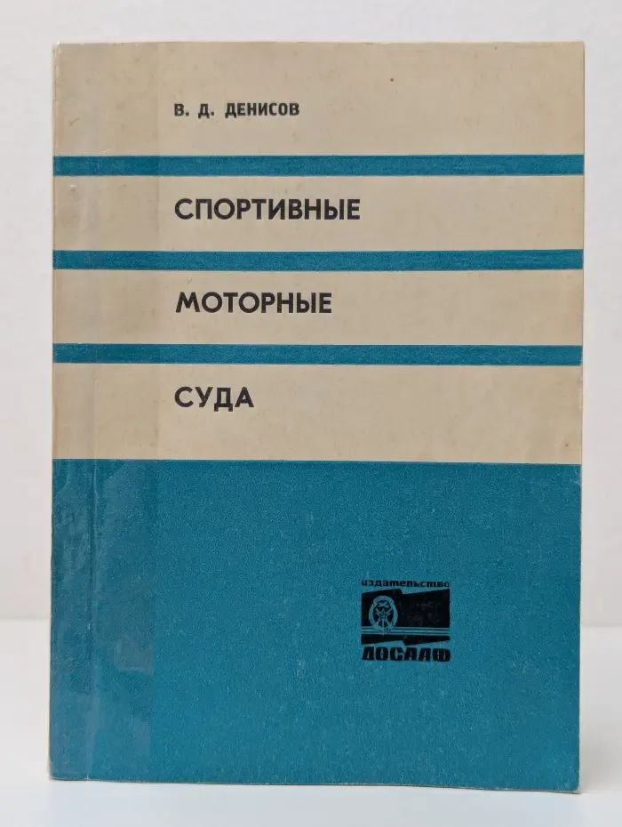 Спортивные моторные суда