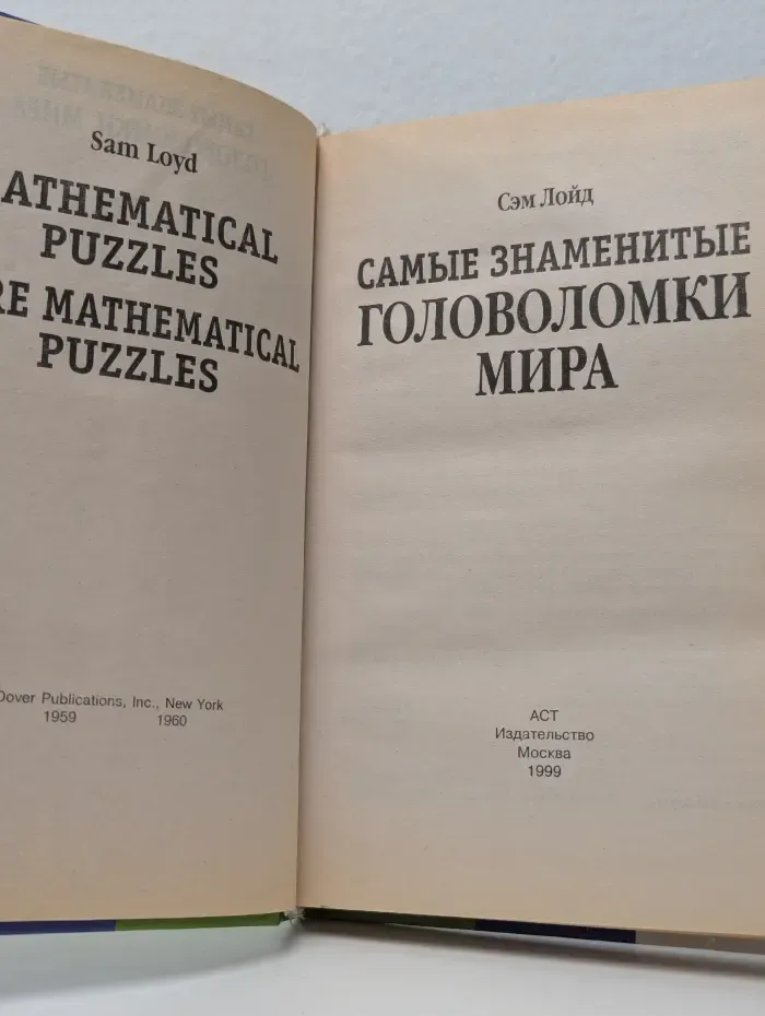 Самые знаменитые головоломки мира