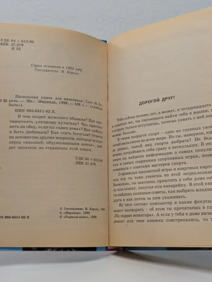 Азбука быта. Настольная книга для мальчиков