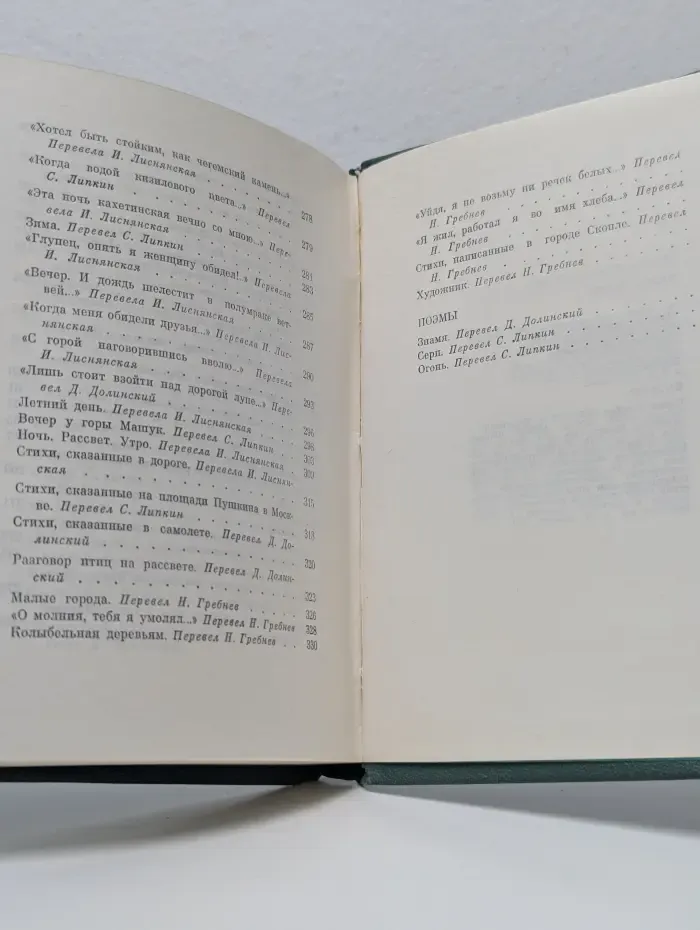 Библиотека произведений, удостоенных государственной премии СССР. Книга земли