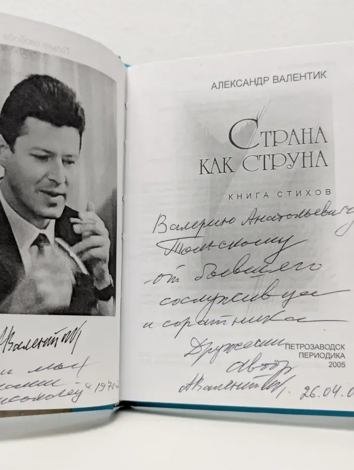 Страна как струна